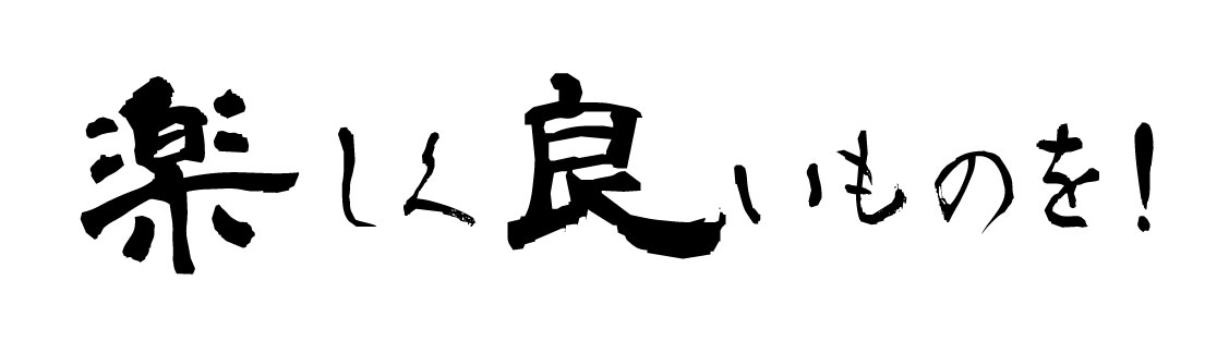 藤柳 企業理念